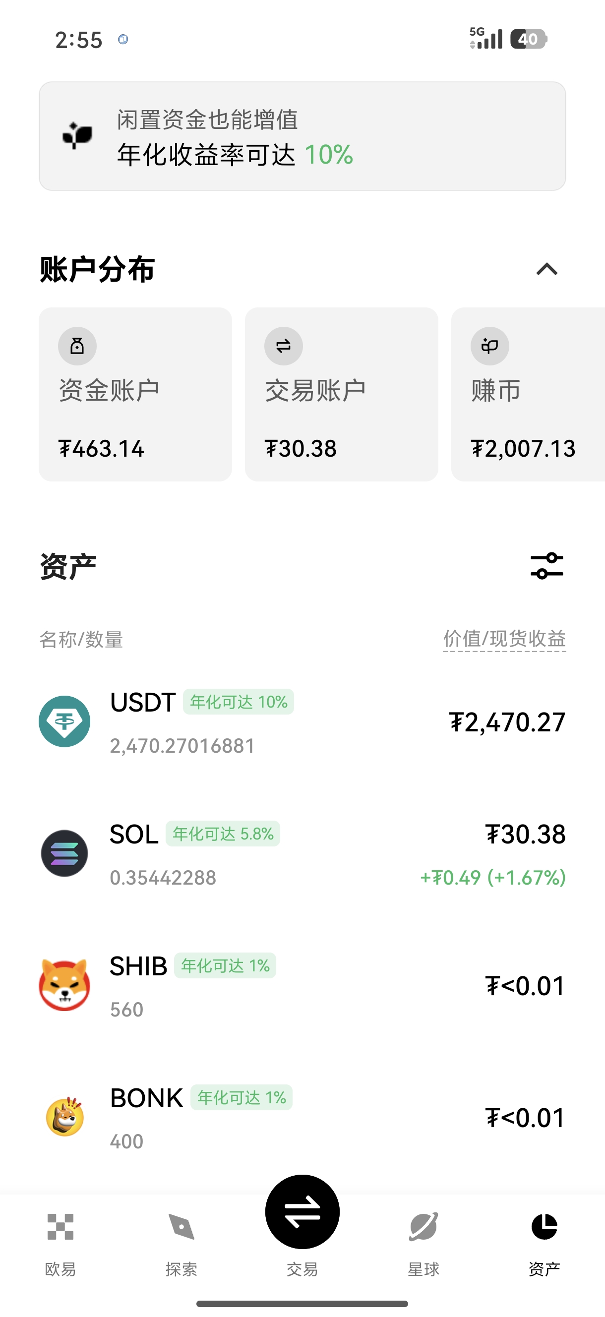 O易交易所APP下载 打造个人移动加密资产交易中枢