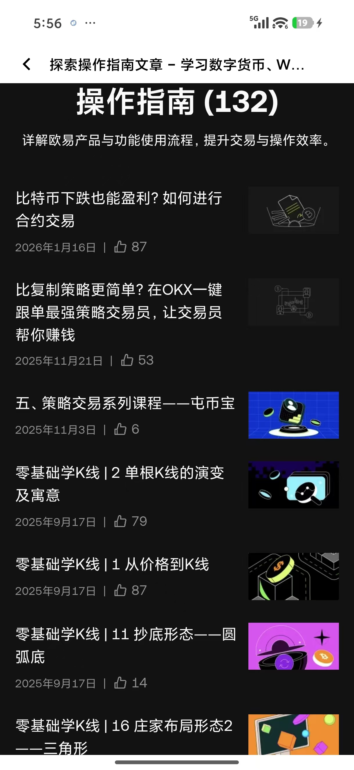 ouyiapp官方下载 专为新手用户设计的移动端简易交易入门工具